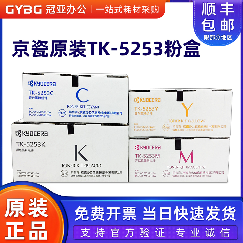 原装京瓷M5521M5021TK5253K墨粉
