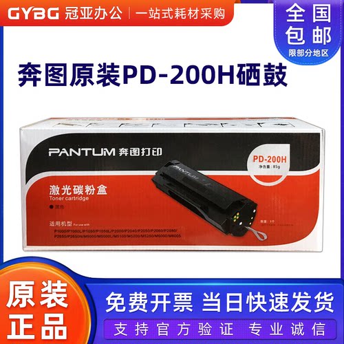 奔图PD200H硒鼓P100020005100