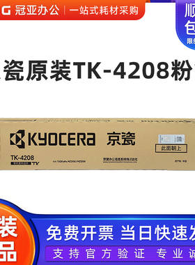 京瓷原装TK-4208/4218墨粉盒碳粉 适用于MZ2100/2200复印机