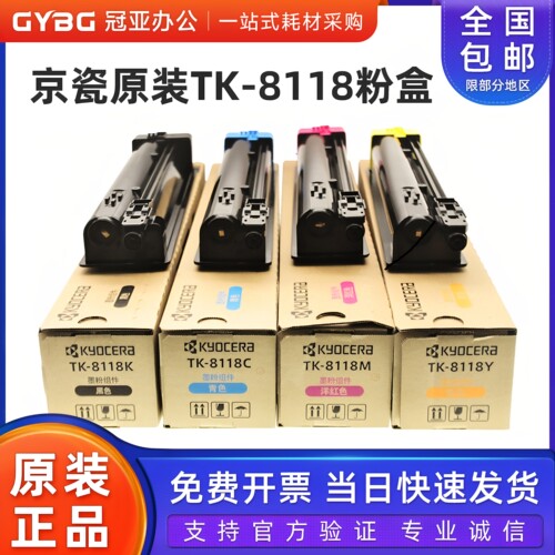 原装京瓷TK-8118粉盒M8124cidn