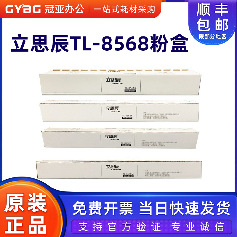 原装立思辰GA9540CDN粉盒TL-8568