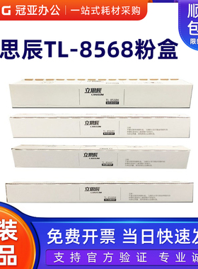 原装立思辰TL-8568四色原装粉盒 黑彩 墨粉适用GA9540cdn硒鼓