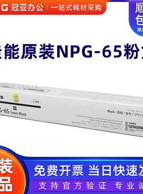 原装佳能NPG-65粉盒 G65粉仓 IR C250 C255 C350 C355 黑红黄蓝色