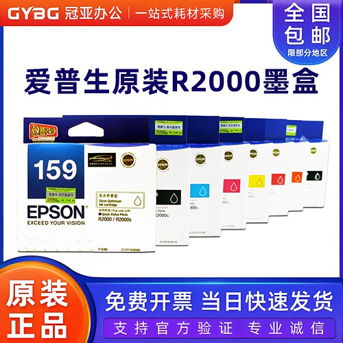 原装爱普生R2000墨盒T159系列