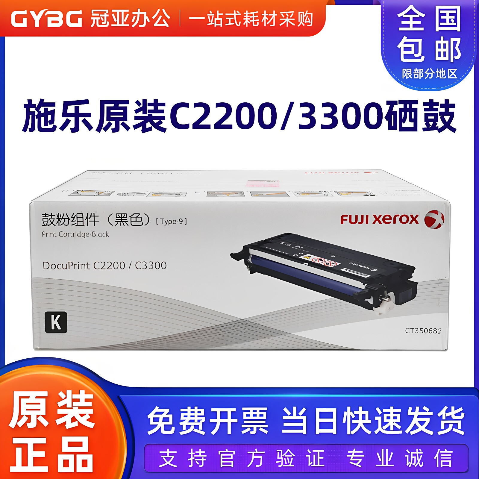 原装富士施乐 粉盒 C2200 C3300硒鼓打印机 CT350682黑色 彩色