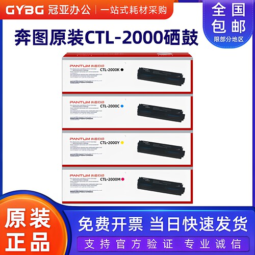 原装奔图CTL-2000粉盒CP2200硒鼓