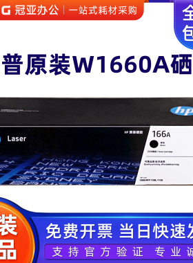 惠普原装W1660A黑色硒鼓适用1188a/w/nw 1136w 1008a/w 166A硒鼓