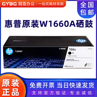 惠普原装W1660A黑色硒鼓适用1188a/w/nw 1136w 1008a/w 166A硒鼓