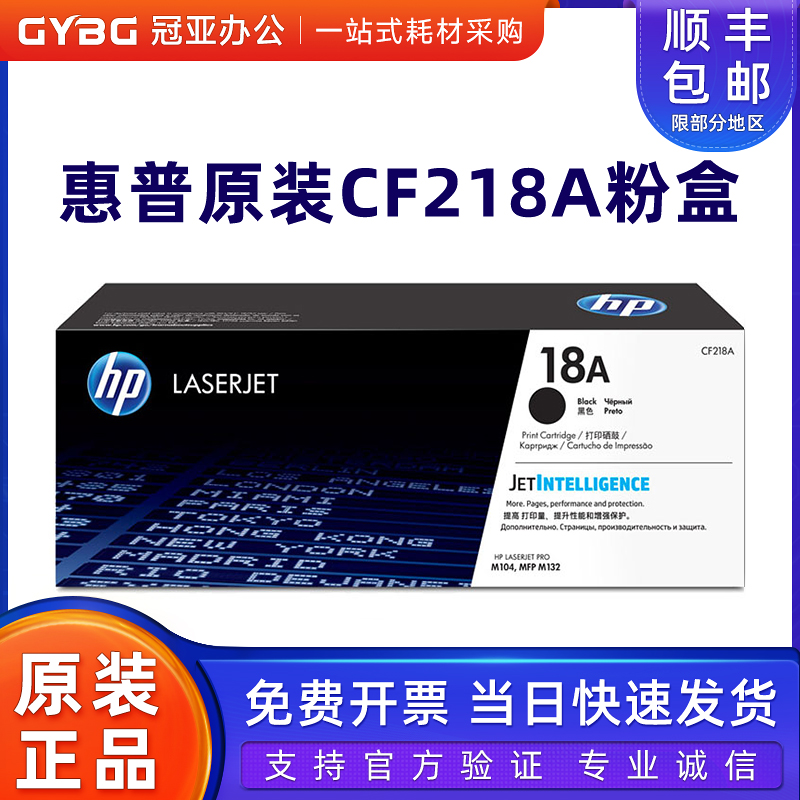 原装惠普cf218a粉盒成像硒鼓