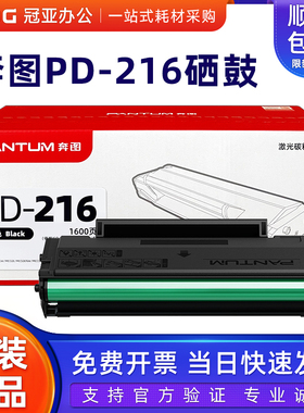 原装奔图PD-216硒鼓M6212W P2207 2208  M6207 6208 6212NW打印机
