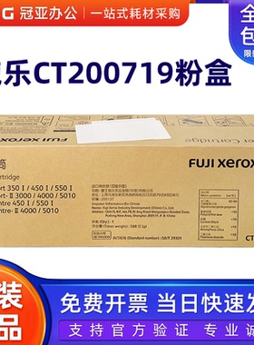 原装施乐CT200719粉盒  350i 450 550 3000 4000 5010 硒鼓