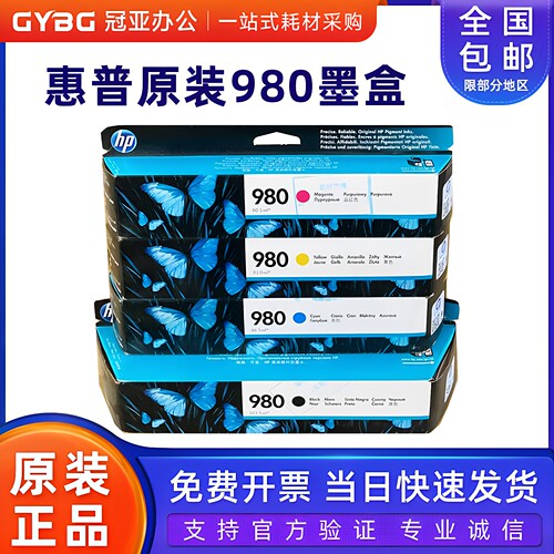 原装惠普980黑彩墨盒X555X585z