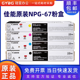 3320 3330 3325 原装 3525 C3020 3520 3530 佳能NPG67粉盒高容量