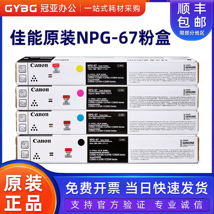 原装 佳能NPG67粉盒高容量 C3020 3320 3330 3325 3520 3525 3530