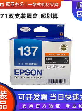 原装EPSON爱普生137 T1371黑色墨盒K100/105/200/205/305