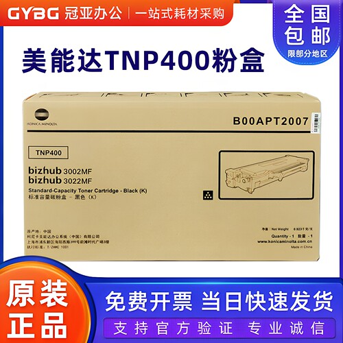 柯尼卡美能达原装TNP400粉盒硒鼓