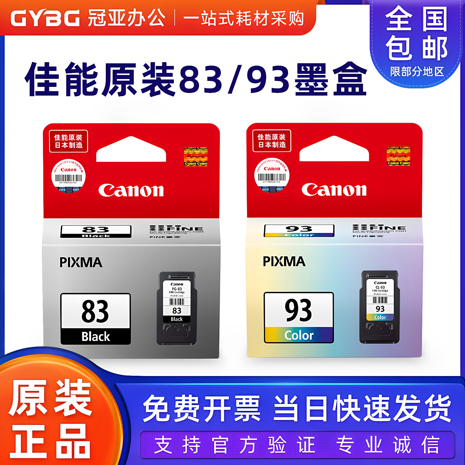 原装佳能E518打印机墨盒 E608 E618 E510 PG-83黑色 CL-93彩色