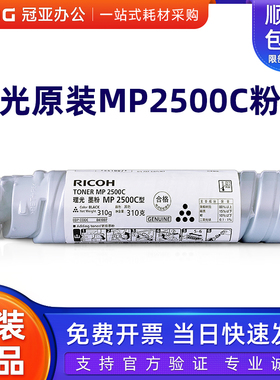 原装理光MP2500C粉盒墨粉 MP2500LN激光打印机粉仓黑色复印机碳粉