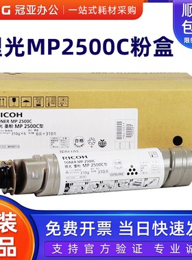 原装理光MP2500C粉盒墨粉 MP2500LN激光打印机粉仓黑色复印机碳粉