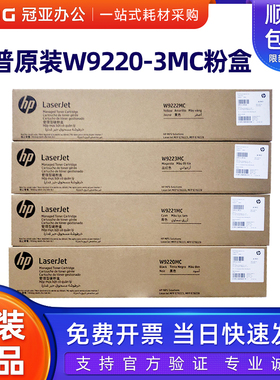 惠普原装W9220MC粉盒HPMFP E78223 78228废墨收集器W9048硒鼓碳粉