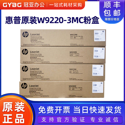 原装惠普E7822378228粉盒W9220