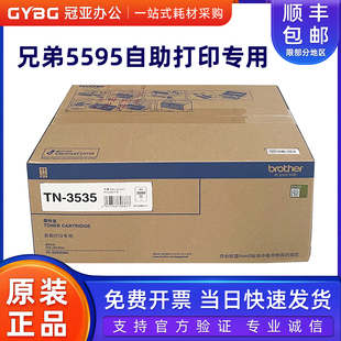 兄弟TN 原装 3535粉盒 3550硒鼓 5595DNH自助打印专用墨粉盒