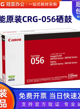 原装佳能CRG-056硒鼓 056L 056H高容 LBP325x/ic MF543DW墨粉盒
