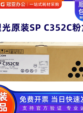 原装理光SP C352C墨粉盒 硒鼓 SPC352C SP C352DN粉仓 墨粉