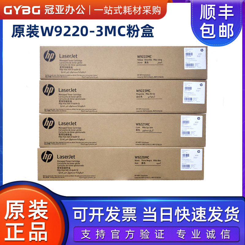 惠普原装W9220MC粉盒HPMFP E78223 78228废墨收集器W9048硒鼓碳粉 办公设备/耗材/相关服务 硒鼓/粉盒 原图主图