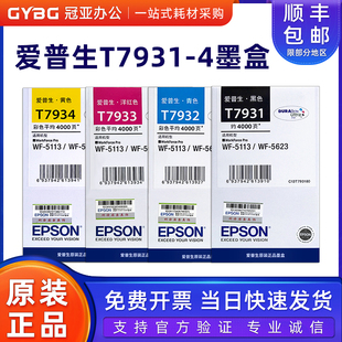 打印机墨水盒 原装 T7932彩 5623 5113 爱普生T7931墨盒黑色