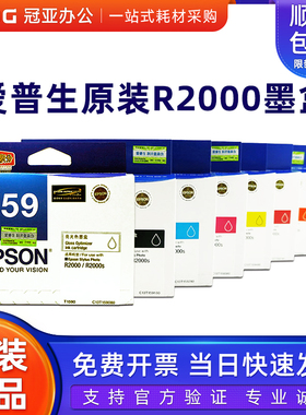 原装正品 爱普生T1590 t1591-9 T159 R2000墨盒 159系列墨盒2 3 4