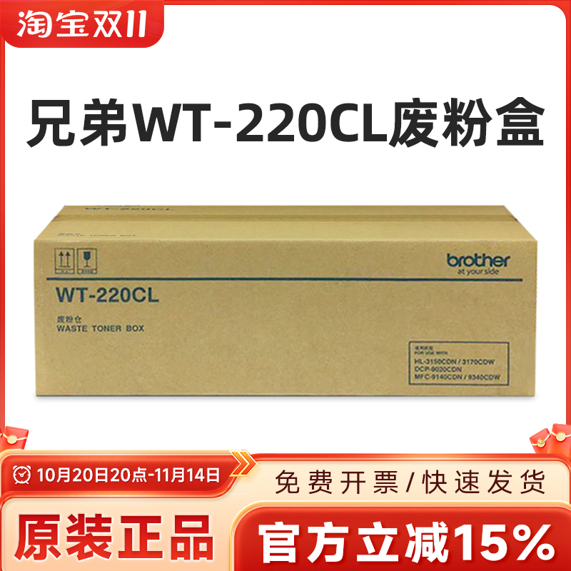 原装兄弟WT-220废粉仓93409020