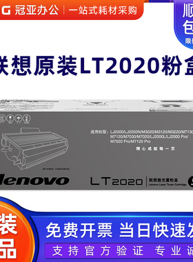 原装联想 LT2020墨粉盒 LJ2050N M7030 7020 7120 3120 3220粉盒