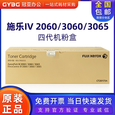 原装施乐IV30653060四代粉盒
