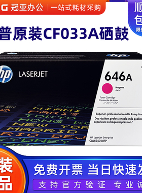 原装惠普646A红色硒鼓CF033A硒鼓适用HP CM4540 MFP打印机碳粉盒