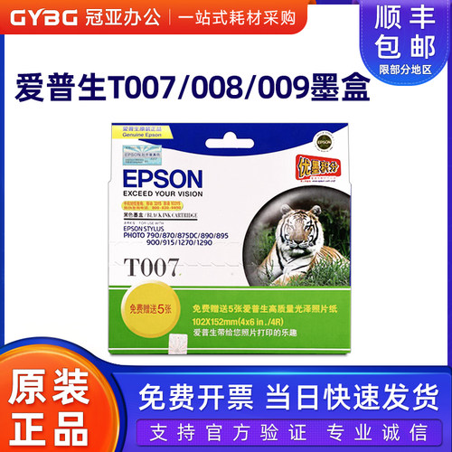 原装爱普生T007T008T009墨盒