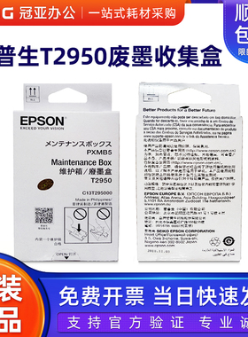 原装爱普生T2950维护墨盒WF-100维护箱 废墨收集器 废墨仓289 290