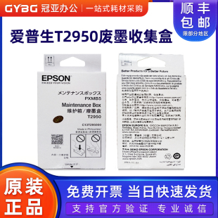 废墨仓289 原装 废墨收集器 爱普生T2950维护墨盒WF 290 100维护箱