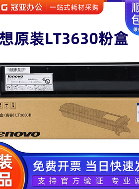 原装联想 LT3630粉盒 3630H墨粉盒 LD3630硒鼓 LDV载体M9530 9530