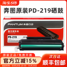 原装奔图PD-219硒鼓 P2509 P2509NW M6509NW M6559NW M6609墨粉盒