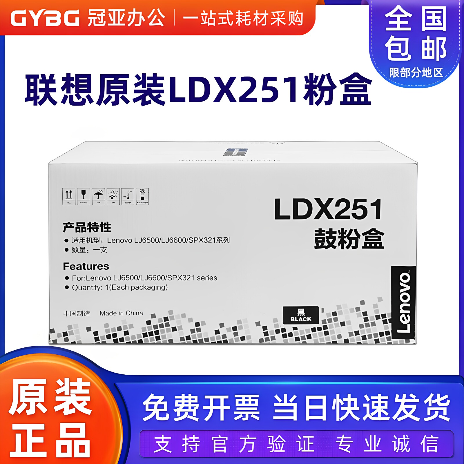 原装 联想LDX251硒鼓 粉盒 LJ6500 6500L LJ6600N 6600DN鼓粉盒