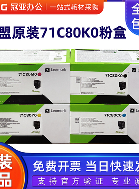 原装利盟71C80K0黑色粉盒 CS730 CS735 CX735 CX730打印机墨粉