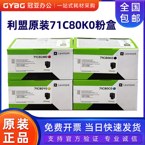 原装利盟71C80K0粉盒CS730/735