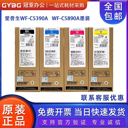 原装爱普生T11墨袋WF-C53905890