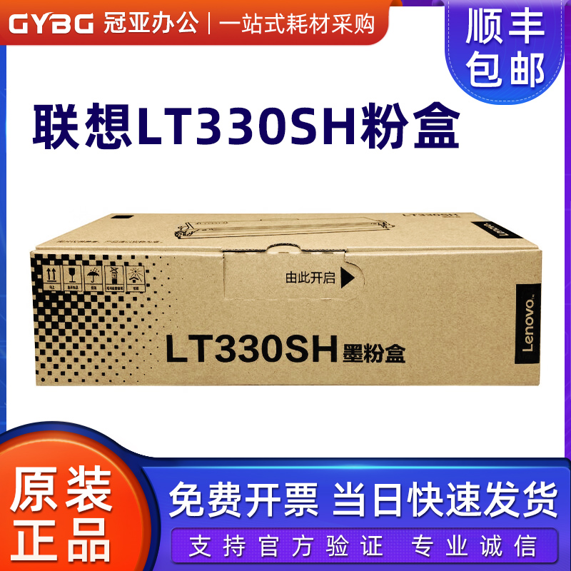 原装联想LT330SH墨粉盒 G336DN/GM337DN打印机碳粉墨粉LD330S硒鼓 办公设备/耗材/相关服务 硒鼓/粉盒 原图主图