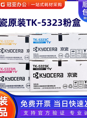 原装京瓷TK-5323粉盒 P5018cdn墨粉组件 DK5230黑色硒鼓 5231彩鼓