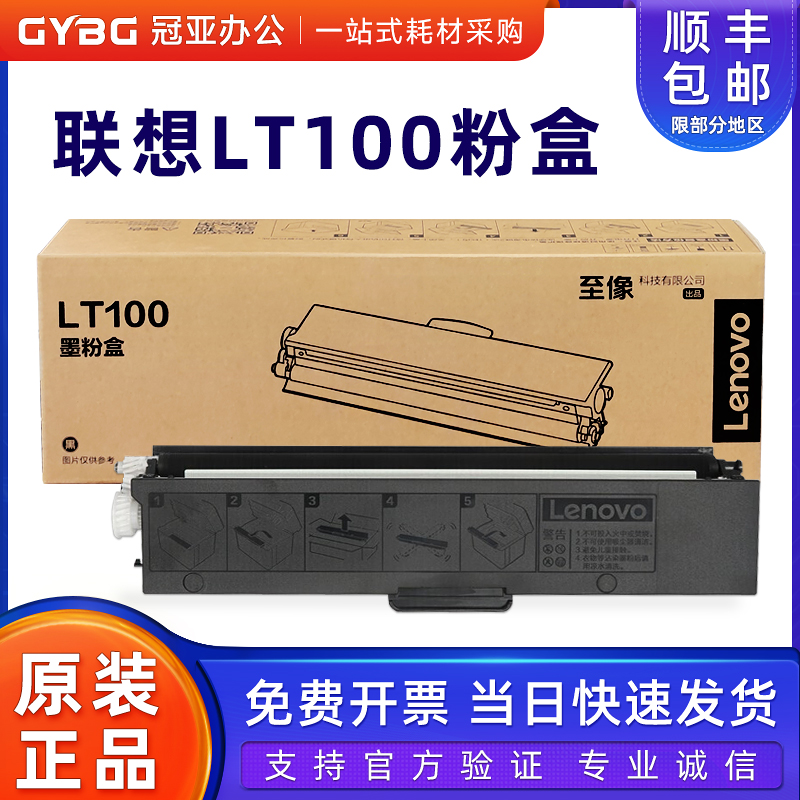 原装联想M10110215201688粉盒