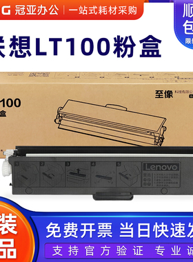 原装联想LT100粉盒M102/M1520DW/M101DW/L100D/M1688DW/M7360硒鼓