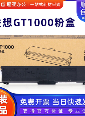 联想至像原装GT1000黑色墨粉盒 GD1000硒鼓感光鼓M200DW/M260DW