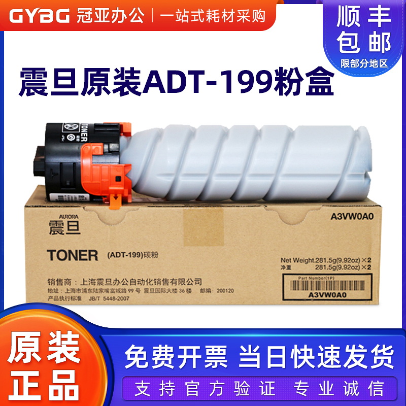 原装墨粉AURORA/震旦ADT-199粉盒